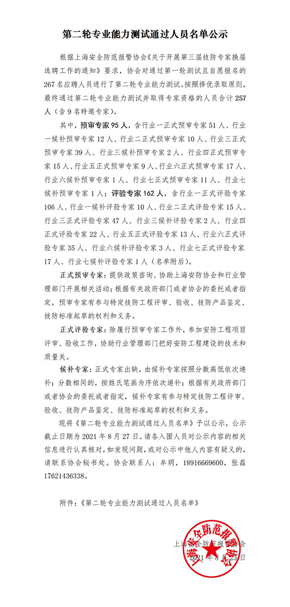 第二輪專業能力測試通過人員名單公示0823_01w.jpg